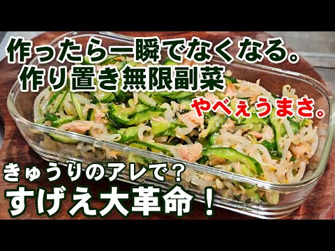 コレはやべぇ！一瞬で消える旨さ！きゅうりもやしツナ缶のヤバい和え！簡単 節約 作り置き 常備菜 おつまみ 副菜レシピ