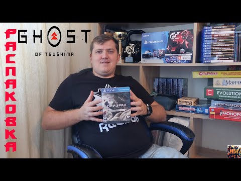 ПОКУПКА И РАСПАКОВКА Ghost of Tsushima Special Edition / Призрак Цусимы Специальное издание