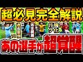【強化度覚醒】無課金でも引く価値アリ！フォーデンは勿論●●が超絶当たり？！バグ強化枠&隠れ当たりも絶対チェック！2/8週間FPレベマ比較【eFootball/イーフト2024アプリ】