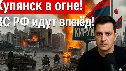 Жестокие бои за Купянск: ВС РФ уничтожают противника квартал за кварталом!