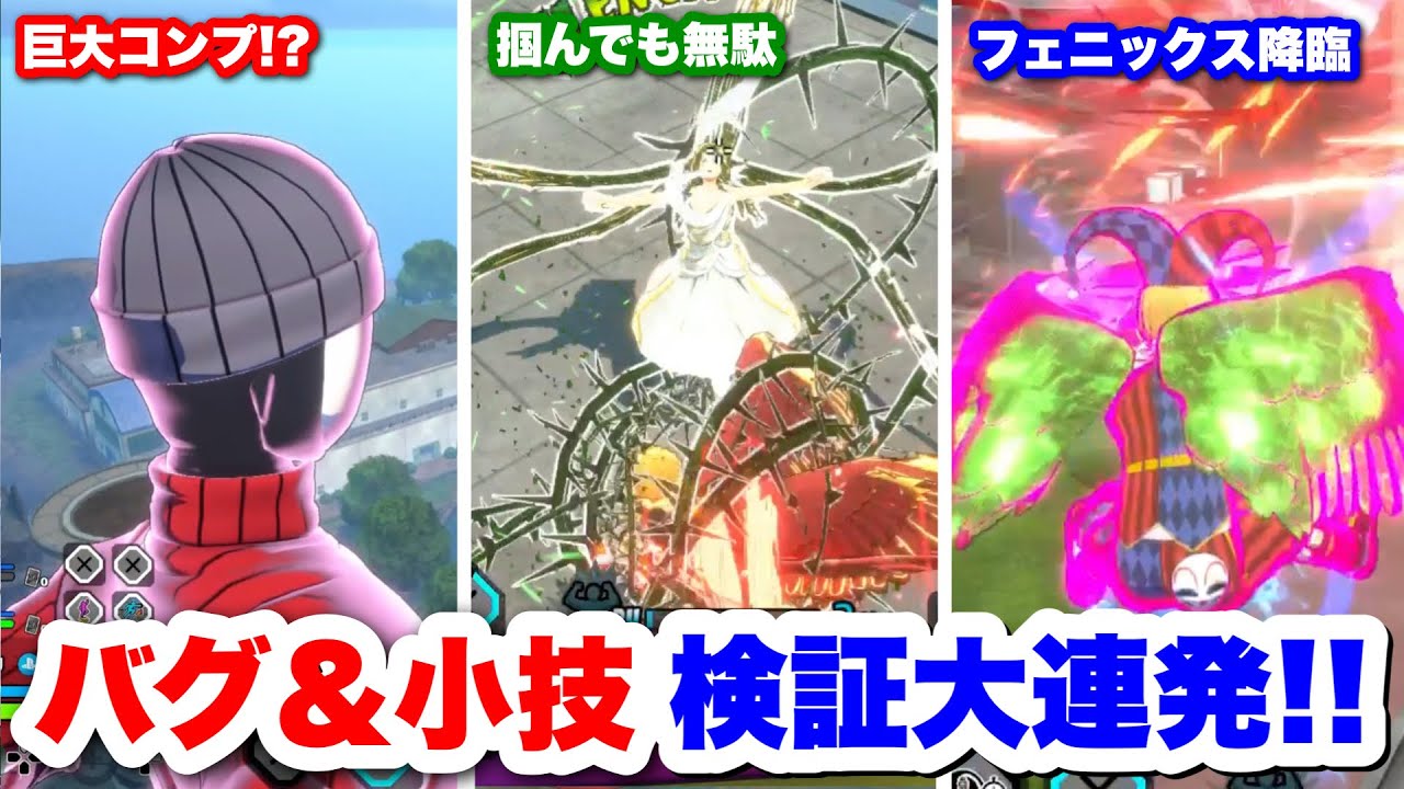 【ヒロアカUR】視聴者に聞いたバグ＆小技試したらこのゲームが完全に終了したwww #ヒロアカUR#僕のヒーローアカデミアウルトラランブル#ヒロアカ 