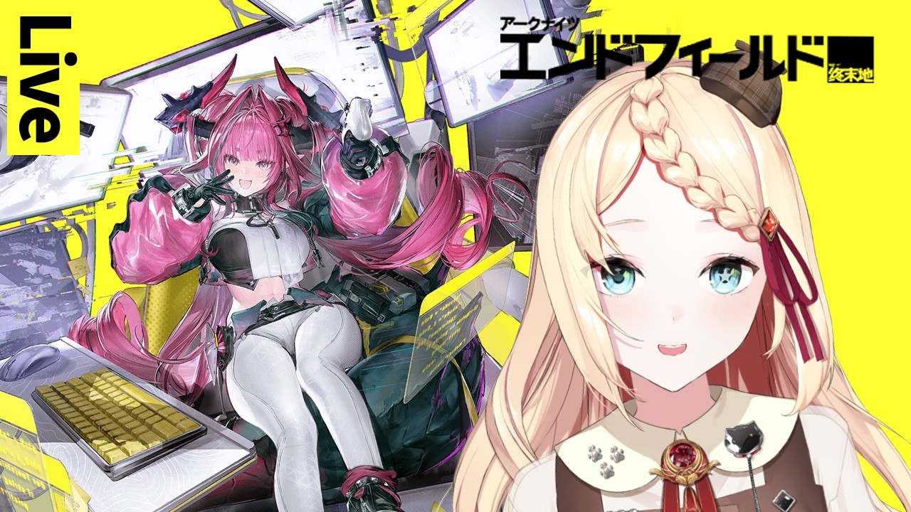 【 アークナイツ：エンドフィールド 】メインストーリーを進めていく！【 VTuber 】