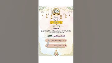 مسابقة القرآن الكريم