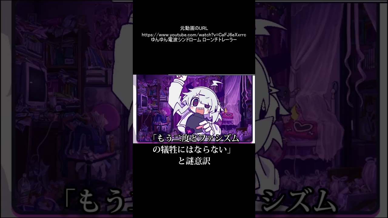 【ゆっくり解説】ゆんゆん電波シンドローム英語翻訳修正騒動