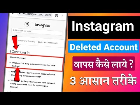 How To Recover Deleted Instagram Account | Get Back Deleted Instagram Account | Instagram Recovery