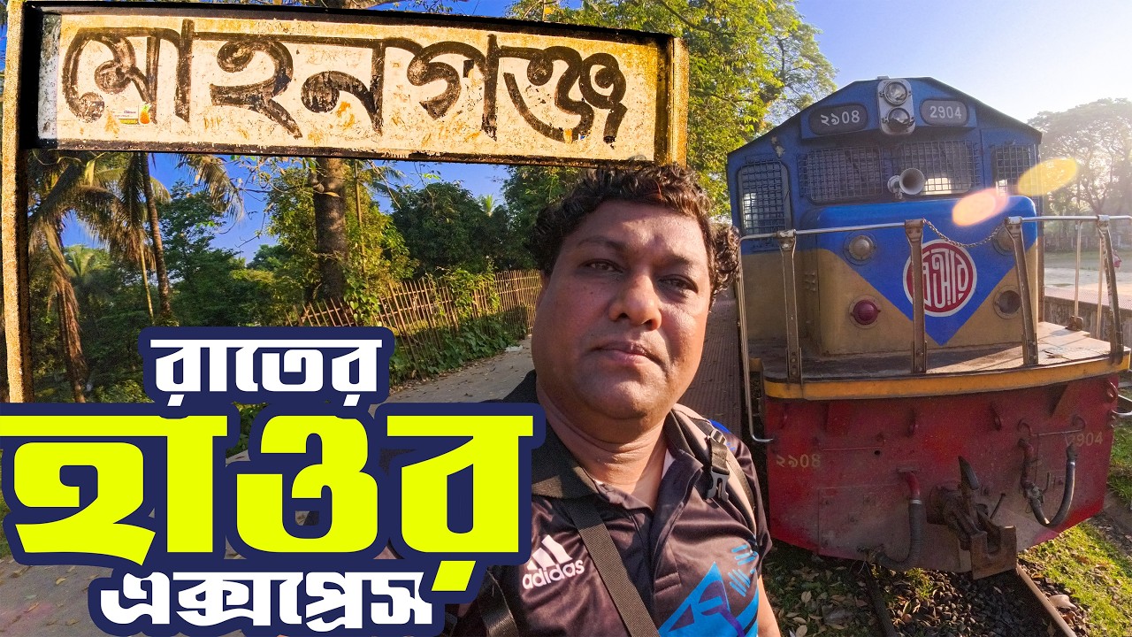 🚆রাতের ট্রেনে হাওরের পথে | Hawr Express Train | হাওর এক্সপ্রেস ট্রেন | Sadat Trip