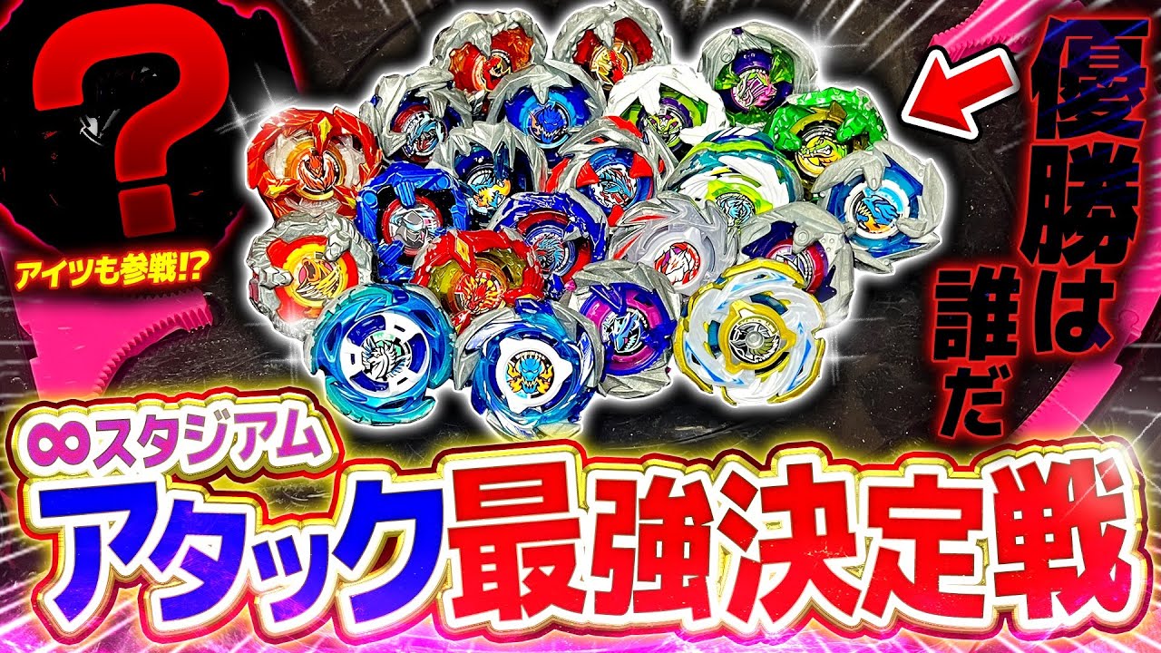 PvP] I had a match to decide the strongest attack type in Infinity