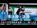 (決勝)東福岡VS福大大濠(準決勝)東福岡VS筑紫台(準決勝)福大大濠VS九州産業「令和2年度福岡県高等学校バレーボール新人大会」