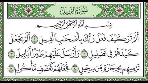 سورة الفيل مكررة /Surah Al-Fil repeated