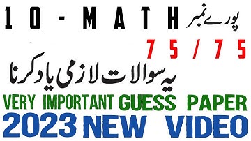 10th Class Math | Guess Paper 2023 | Maths Class10 Guess Paper Important Short & Long Questions
