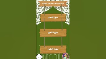ما هى السورة التي تحتوي على سجدتين