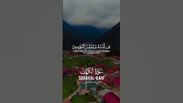 سورة الكهف- الحمدالله الذي أنزل كتابه. #اكسبلور #القزابري #quranchapter #duet #المصحف