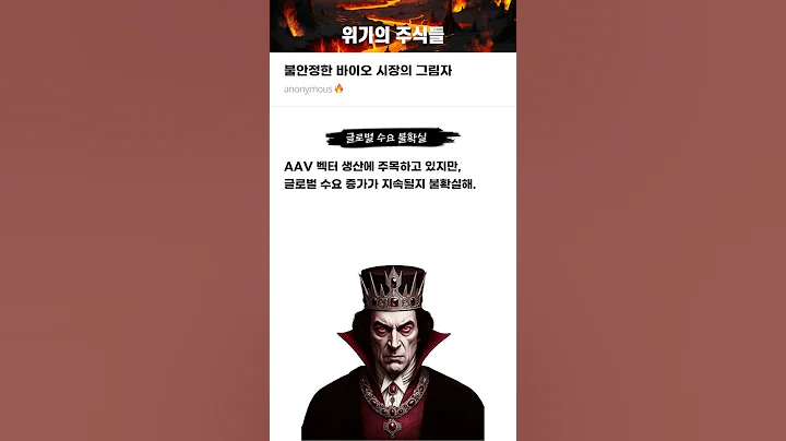불안정한 바이오 시장의 그림자 #20251002#이엔셀#위기의주식들