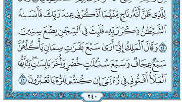 سورة يوسف / فضيلة الشيخ عبد الله الجهني