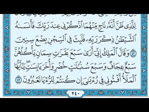 سورة يوسف فضيلة الشيخ عبد الله الجهني