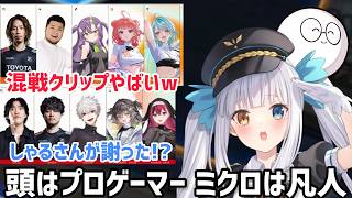 【各視点】毎回事件が起きるDDチームの噂を聞いたりインタビューを見たチームの反応【にじさんじ/ltk/切り抜き】葛葉/釈迦/じゃすぱー/神楽めあ/白波らむね/夢野あかり/ぶいすぽ