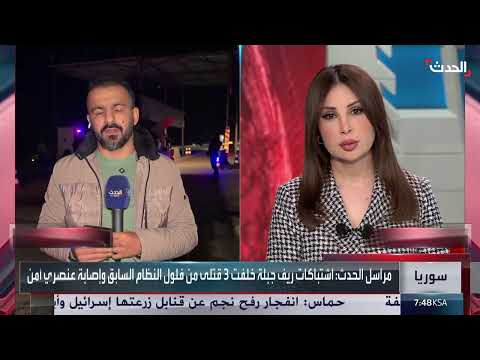 هدوء يعود إلى جبلة بعد اشتباكات بين الأمن السوري وخارجين عن القانون