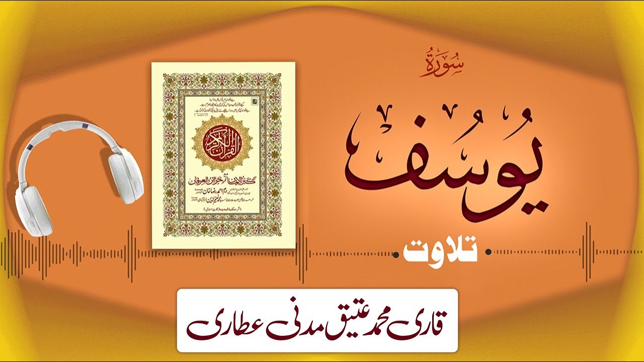 012 - Surah Yousuf Full سورة يوسف ¦ Beautiful Tilawat e Quran ¦ Qari Muhammad Ateeq Madani Attari