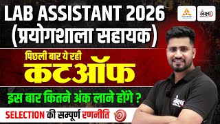 Lab Istant Vacancy 2026 बस इतन नबर ल आओ, Selection पकक Lab Istant Science Strategy