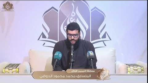 تلاوة خاشعة رائعة للمتسابق محمد محمود الدروقي | الجولة الثانية من مسابقة الليبيين الأوائل 2024