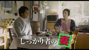 『恋妻家宮本』映画オリジナル特報