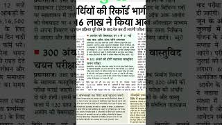 #uptet #educationalvideo #newsupdate #newshorts #news