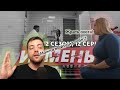 ИЗМЕНЫ |12 ВЫПУСК| Неравный чпок