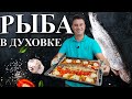 😋РАСКРЫВАЮ РЕЦЕПТ! РЫБА В ДУХОВКЕ С ОВОЩАМИ - на вкус ВОЛШЕБНО🔥/ Муж турок готовит ужин / Анталия