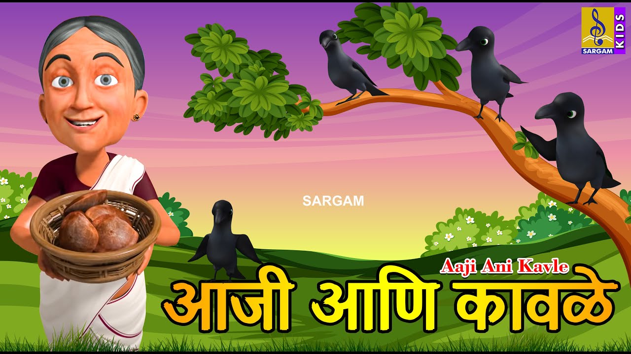     Aaji ani Kavle  Kids Animation Story Marathi  Kids Animation Marathi  marathi  new