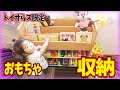 【トイザらス限定】ブックラック&トイオーガナイザーで子供の散らかった玩具をキレイに収納《仮面ライダーのお変身ベルトも収納》