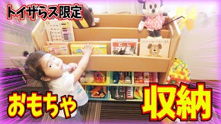 【トイザらス限定】ブックラック&トイオーガナイザーで子供の散らかった玩具をキレイに収納《仮面ライダーのお変身ベルトも収納》