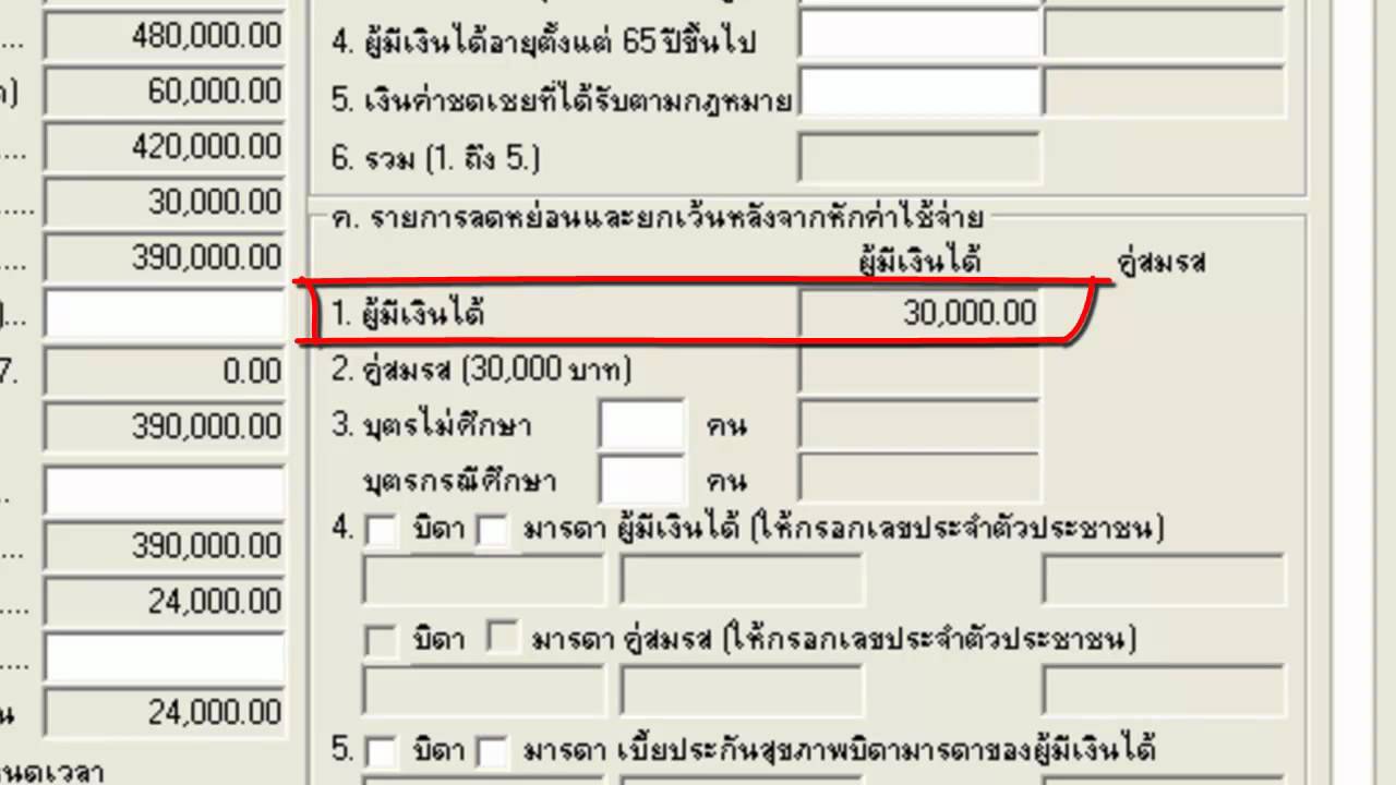 UTCC SG005 การใช้โปรแกรมช่วยคำนวณภาษี