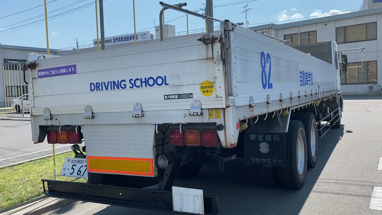 大型車 信州塩尻自動車学校 Youtube