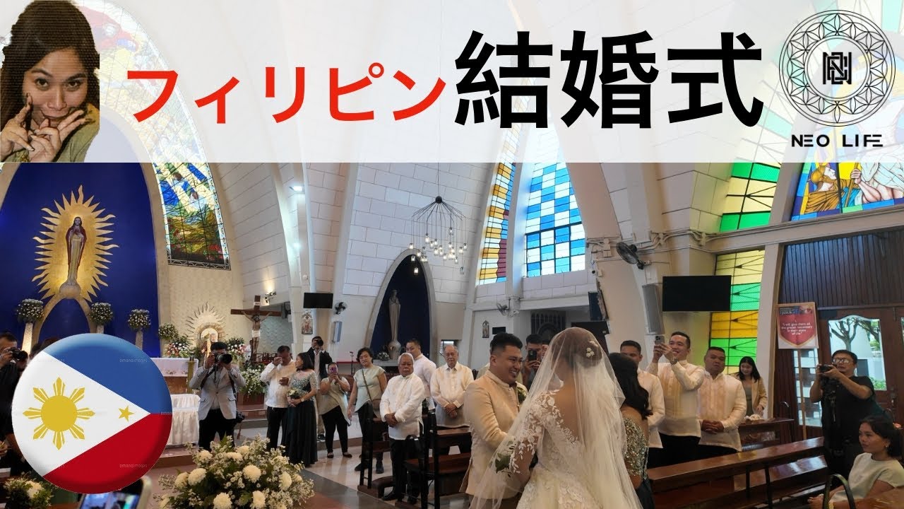 フィリピン結婚式　”挙式編”