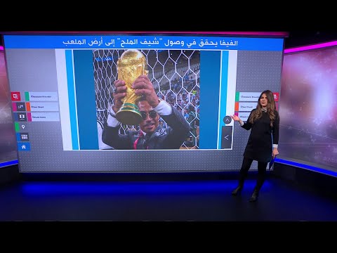 الشيف نصرت الفيفا يحقق في كيفية وصوله إلى أرض الملعب وحمل كأس العالم في قطر