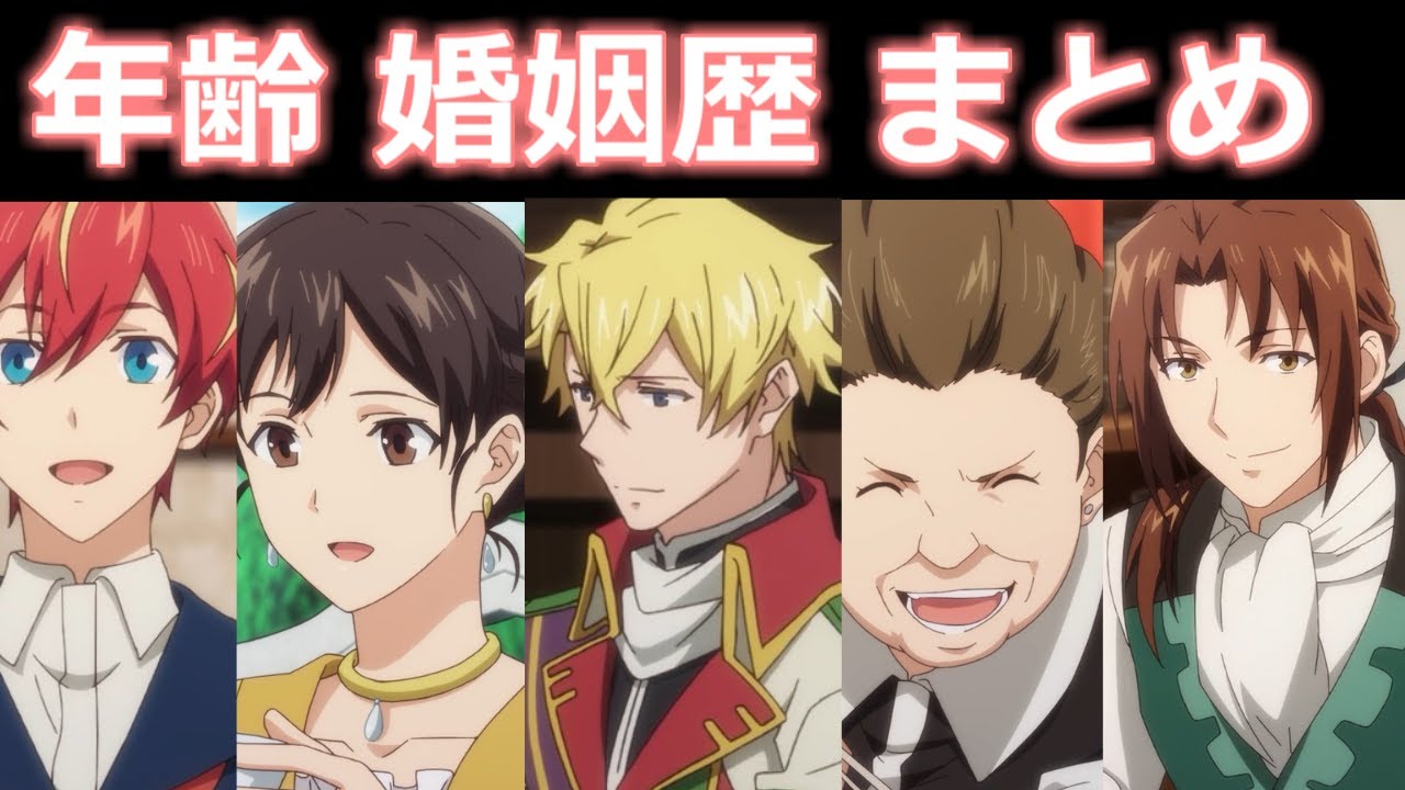 ゆっくり解説 聖女の魔力は万能です 各キャラの年齢と婚姻歴を調べてまとめました News Wacoca Japan People Life Style