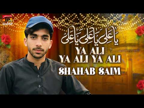 Ya Ali Ya Ali Ya Ali | Shahab Saim | TP Manqabat