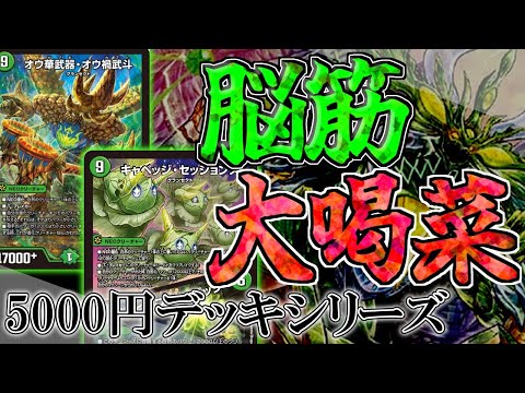 Duel Masters] I want to master Gransect for just 5000 yen!! [5000