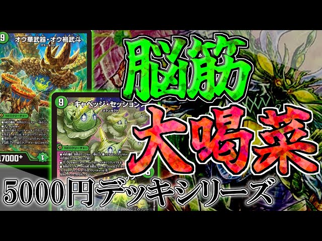 Duel Masters] I want to master Gransect for just 5000 yen!! [5000