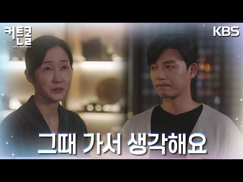 지승현을 비롯해 집안 사람모두를 챙기는 <strong>배해선의</strong> 따뜻한 위로 [커튼콜] | KBS 221101 방송