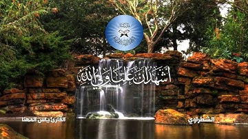 الاذان بمقام الشطراوي - القارئ ياس المهنا
