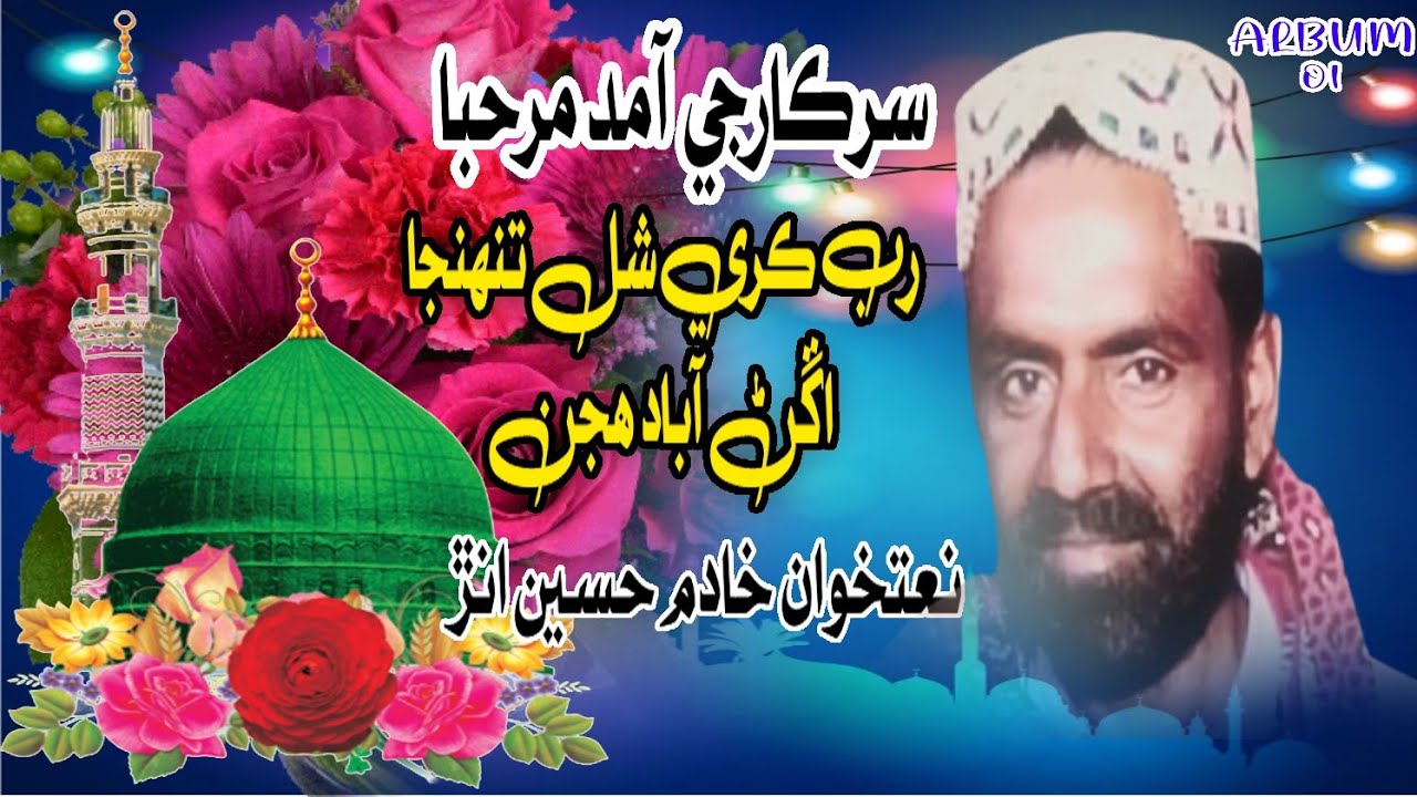 Sindhi Kaafi|Rab kre Tuhnja Again Abad |SindhiNaat|l  |NaatKuwan Khadim Hssain Unar