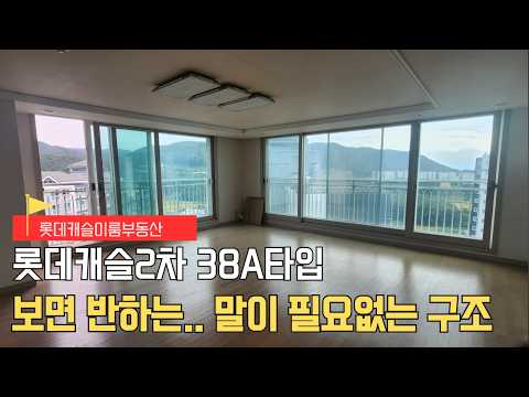 부산 정관아파트 정관롯데캐슬2차 38평이 3억 초반이라뉘!! #정관롯데캐슬이룸부동산