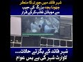 Shehr-e-Qua’id Mein Chori ka Manzar, Chota Bacha, Buzarg ki Jaib Mobile Ghaib karke Farar
