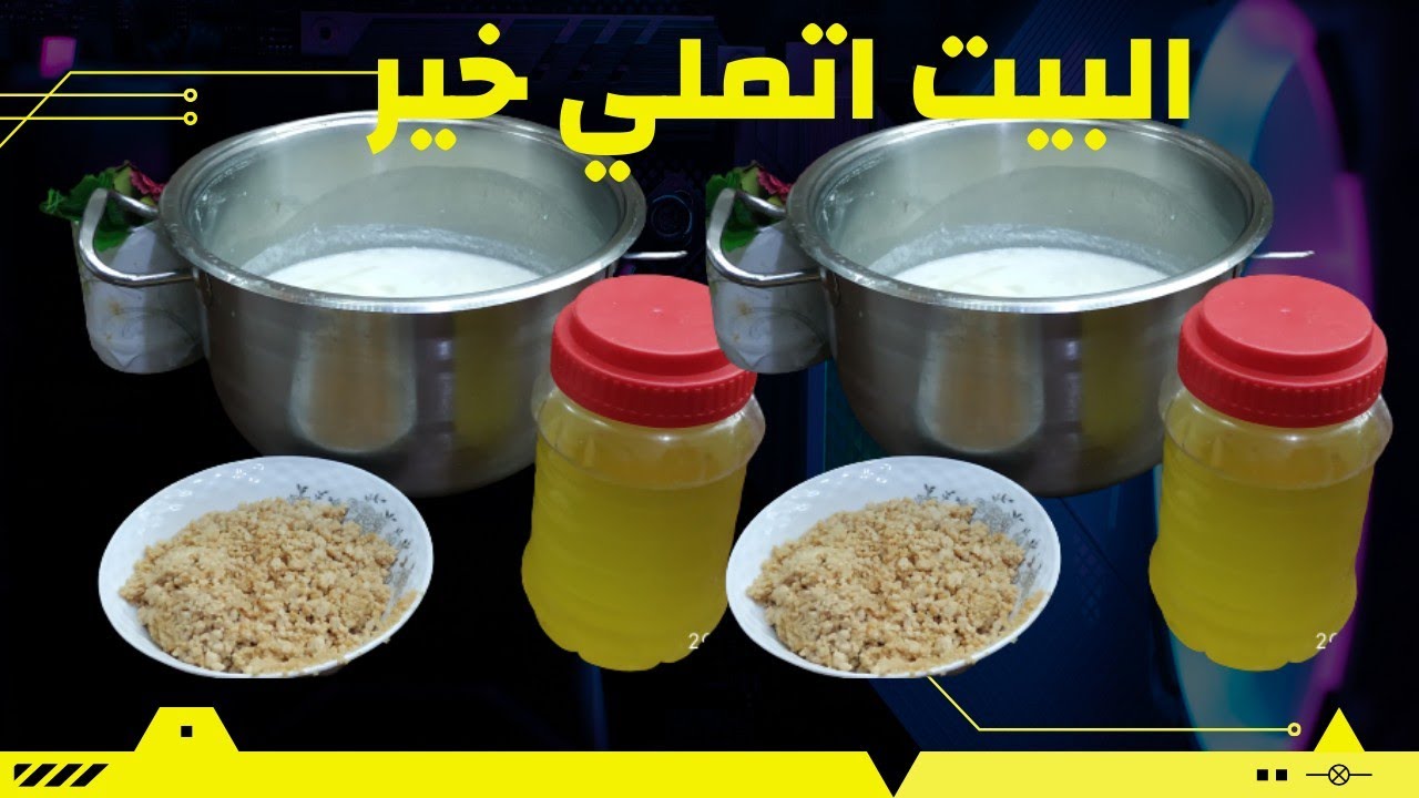 ضاع عمرك وانتي بتشتري الذبده من بره من كيلوا حليب عملت اتنين كيلو ذبده