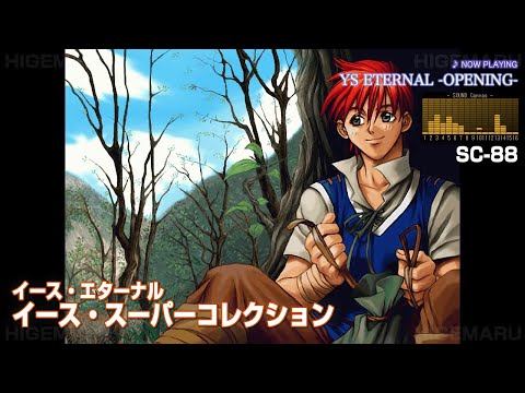 イース・エターナル [MIDI SC-88] イース・スーパーコレクション