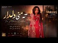 Ta Mani Deldar Emotional Balochi Pop Song 2026 Malorani Studio 