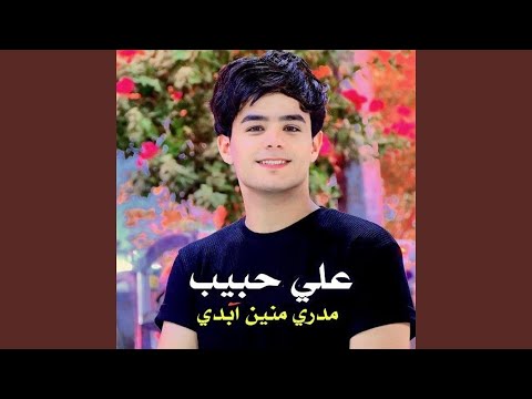 Madri Menen Abdy مدري منين ابدي 