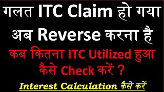 Reversal of ITC Wrongly Availed & Utilised | How to Reverse ITC with Interest in GST | Excess ITC |