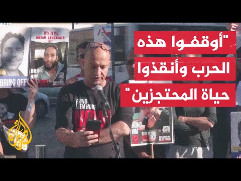 عائلات المحتجزين: على نتنياهو إنهاء الحرب إذا كان هذا هو الطريق الوحيد لاستعادة المخطوفين